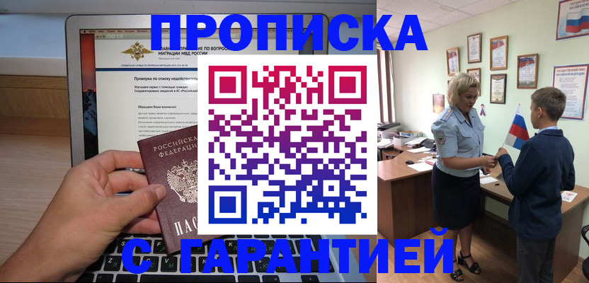 прописка штамп в Норильске