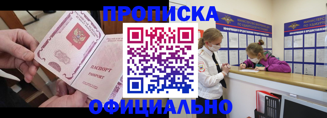 прописка от собственника в Норильске