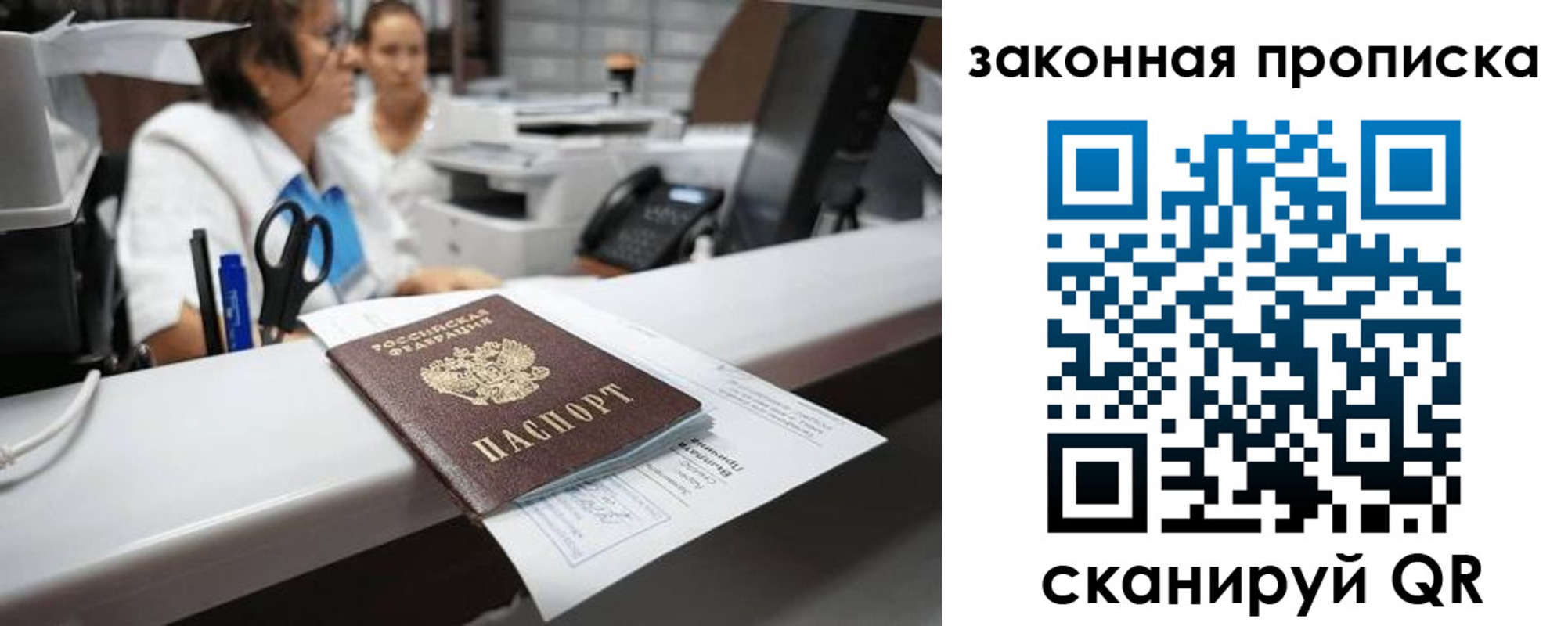 купить прописку в Норильске