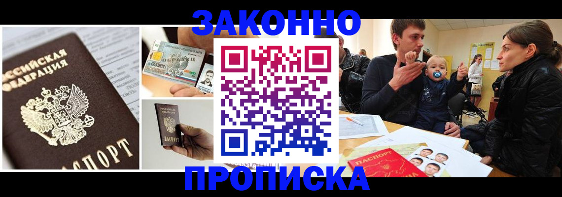временная регистрация для школы в Норильске