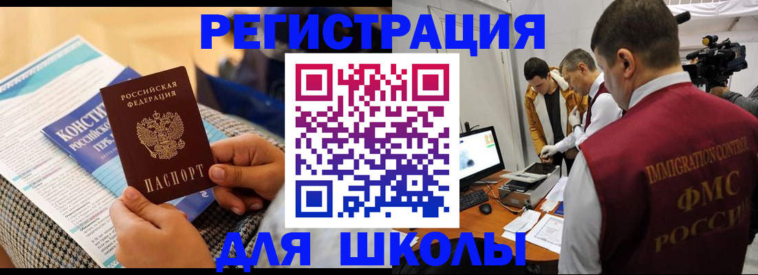 временная прописка в Норильске
